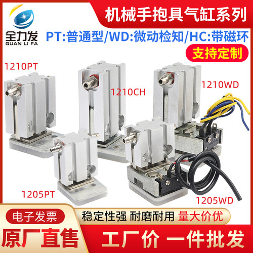 机械手配件抱具1205PT/WD 1210PT/WD/CH天行抱具带检知气动 - 封面