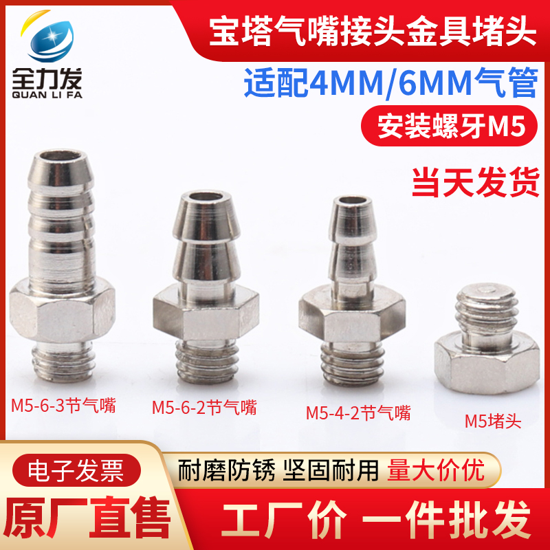 全力发机械手吸盘气嘴气动元件m5接头m5抱具接头5气嘴气咀