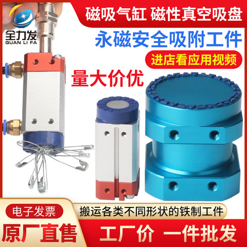 全力发磁吸气缸永磁磁性吸盘