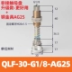 QLF-30-G1/8-AG25