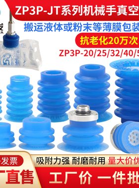 机械手开袋真空吸盘ZP3P-20JT2SF 32JT5SF软包装专用吸嘴风琴气动
