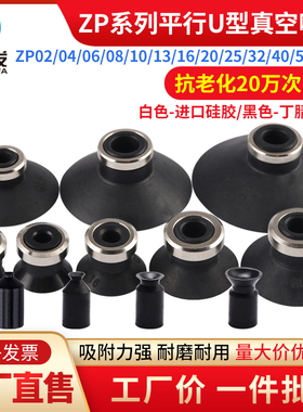 全力发机械手吸盘U系列ZP-02/3/4/6/8/10/50USUN真空吸盘工业平型