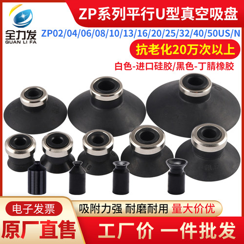 全力发机械手吸盘U系列ZP-02/3/4/6/8/10/50USUN真空吸盘工业平型