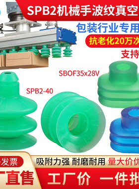 全力发机械手吸盘SPB2-40多层工业硅胶气动配件强力真空吸盘吸嘴