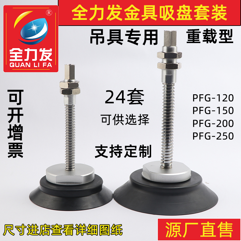 全力发机械手真空吸盘重载型工业吸嘴PFG120/150/200/250配尾进气 标准件/零部件/工业耗材 其他气动元件 原图主图