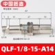 QLF-1/8-15-A14