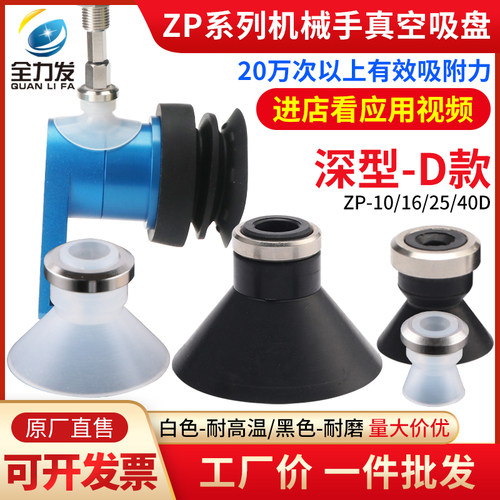 机械手真空吸盘深型D真空吸盘