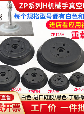 机械手真空吸盘工业重载型吸盘ZPT-H40/H50/H63/H80/H100/125气动
