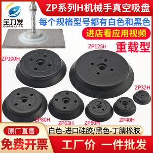 H100 机械手真空吸盘工业重载型吸盘ZPT 125气动 H80 H63 H40 H50