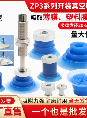 全力发开袋真空吸盘工业ZP3P-20/25/35/50PTS包装袋机械吸盘硅胶