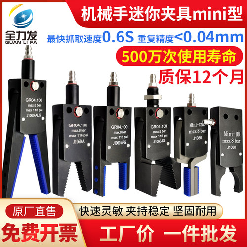机械手迷你夹具Mini-A/B/C/D夹具