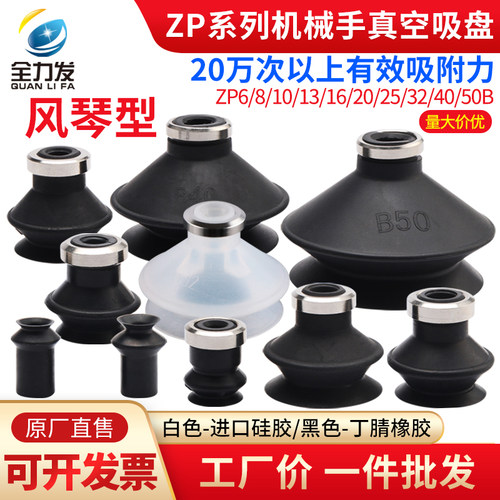 机械手真空吸盘风琴型ZP06081013