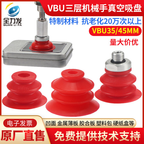 机械手吸盘VBU35真空进口硅胶