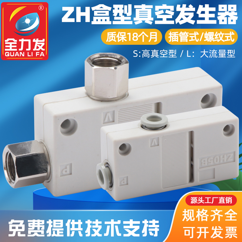ZH05BL大吸力耐用气动真空发生器