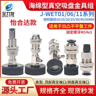d10 WET01 海绵真空吸盘工业机械手J