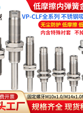 低摩擦内伸缩型带缓冲真空吸盘杆金具不锈钢VP-CLF-5/10/15-M10