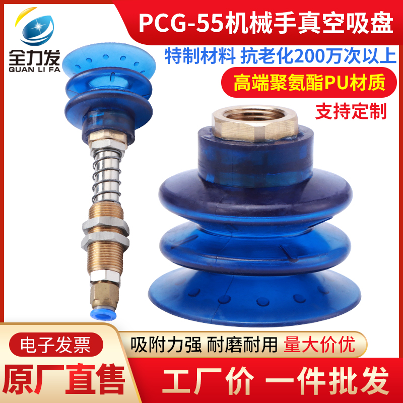 机械手吸盘PCG-55高端PU聚氨酯