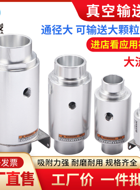 大流量真空输送器发生器ZH10/20/30/40-X185真空输送器上料器气动