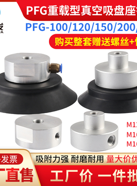 妙德机械手真空吸盘PFG-100/120/150/200/250吸盘座铝块气动