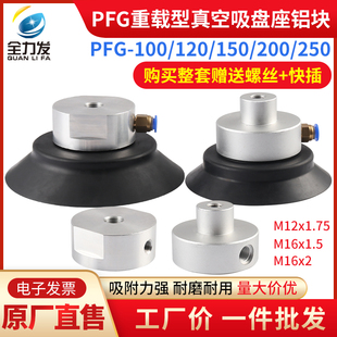 200 妙德机械手真空吸盘PFG 150 120 250吸盘座铝块气动 100