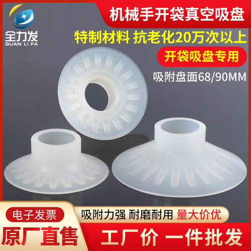 编织袋吸盘进口硅胶CM22150