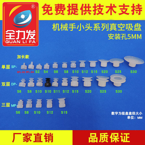 全力发小头三层MP机械手真空吸盘