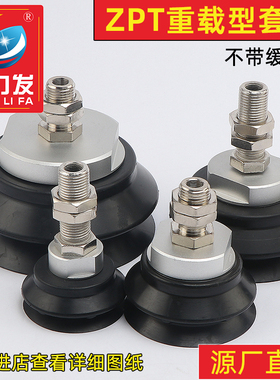 机械手吸盘真空吸盘工业ZPT40/50/63/80/100/125HN/S-A16气动吸盘