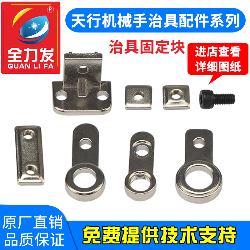 治具螺母支架机械手配件天行L块
