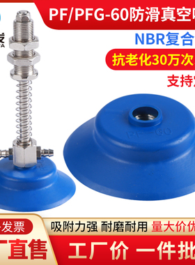 耐高温真空吸盘工业PA/PFG-60单层NBR防滑机械手配件吸盘吸嘴气动