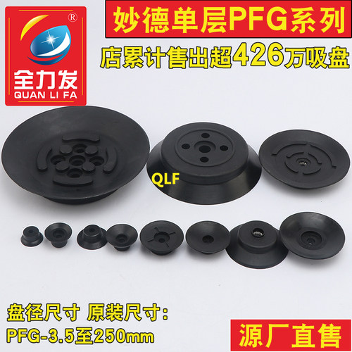 PFG机械手真空吸盘气动硅胶