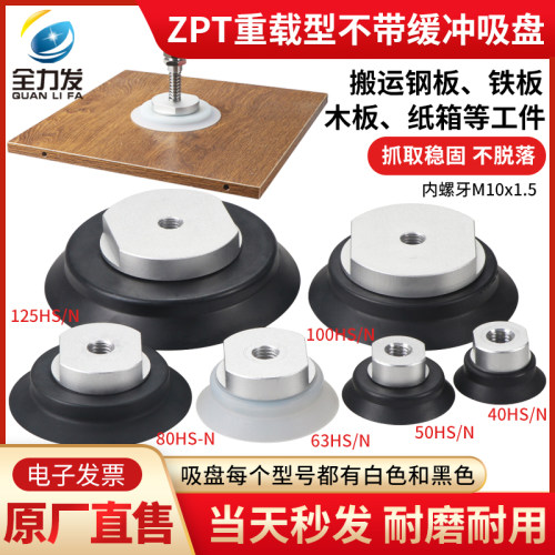 ZPT系列H重载型不带缓冲真空吸盘