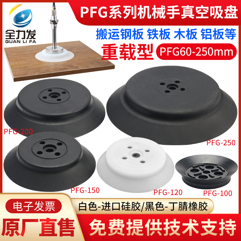 机械手真空吸盘工业PF/PFG-100/120/150/200/250气动硅胶重载吸盘-封面