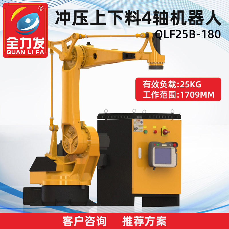 qlf25b-180全力发工业冲床五金冲压 家电 汽配零件四轴冲压机器人