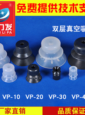 全力发真空吸盘工业气动配件 VP-10/20/30/40/50双层机械手吸嘴
