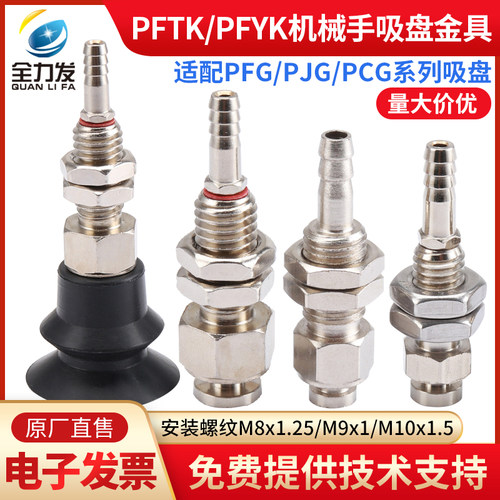 PFTK/PFYK真空吸盘座金具座