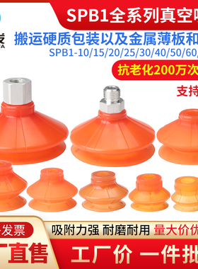 全力发聚氨酯真空吸盘SPB1-10 15 20 25 30 40 50 60 80纸箱吸嘴
