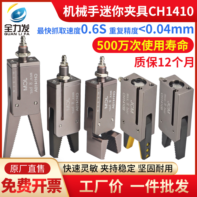 全力发机械手夹具配件迷你气动