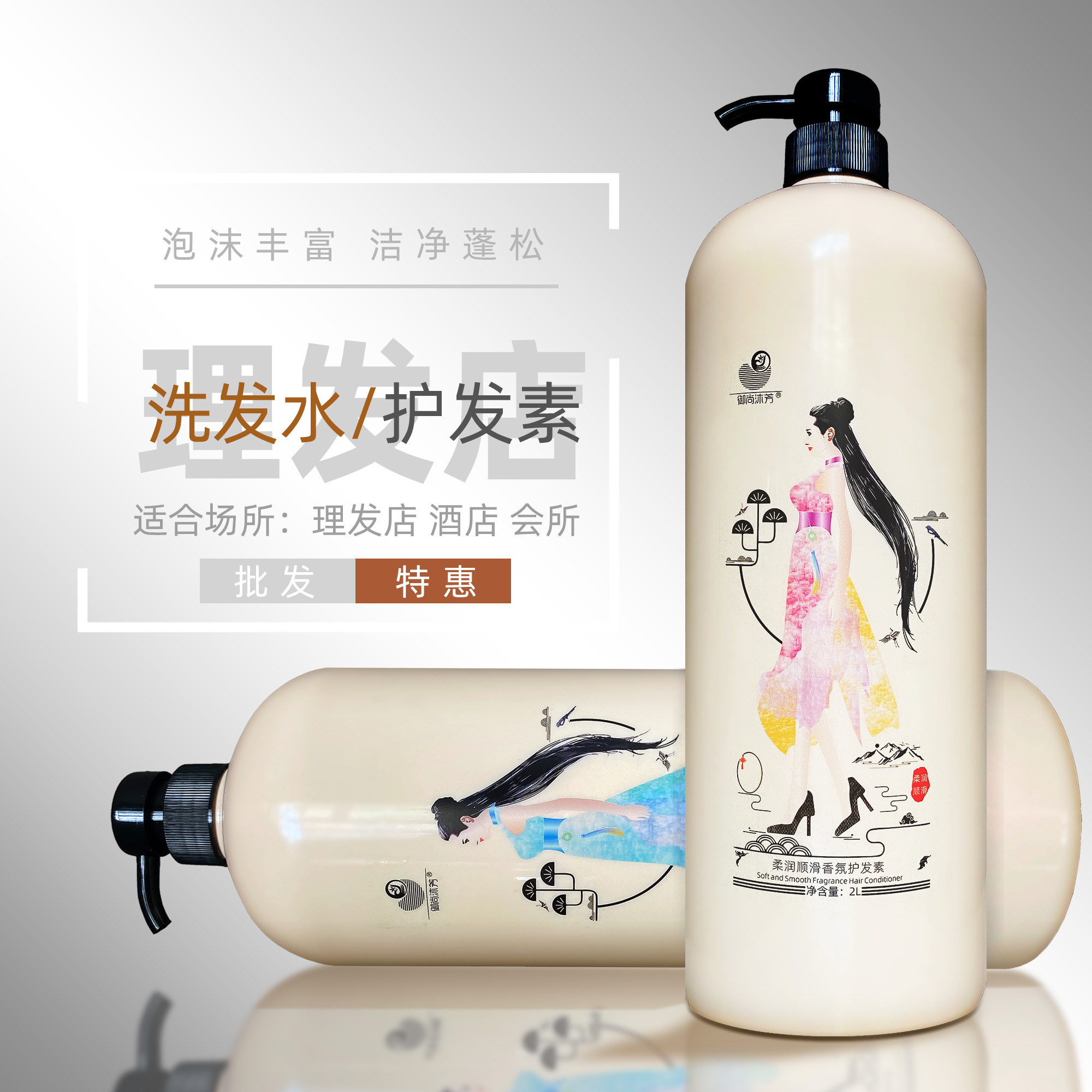 通用御尚沐芳品牌正品去油洗发水
