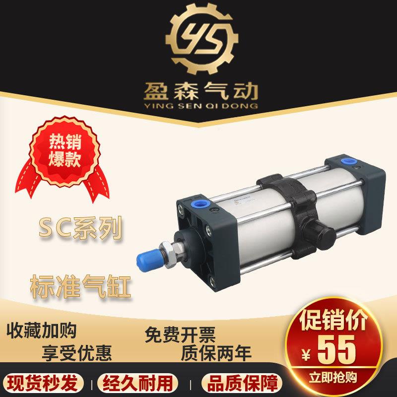 亚德客型标准气缸SC32X25/50/75/100/200/300/400/500/800/1000TC