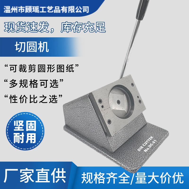 工厂生产台式金属切刀切纸器吧唧制作切刀徽章制造工具机器切圆器