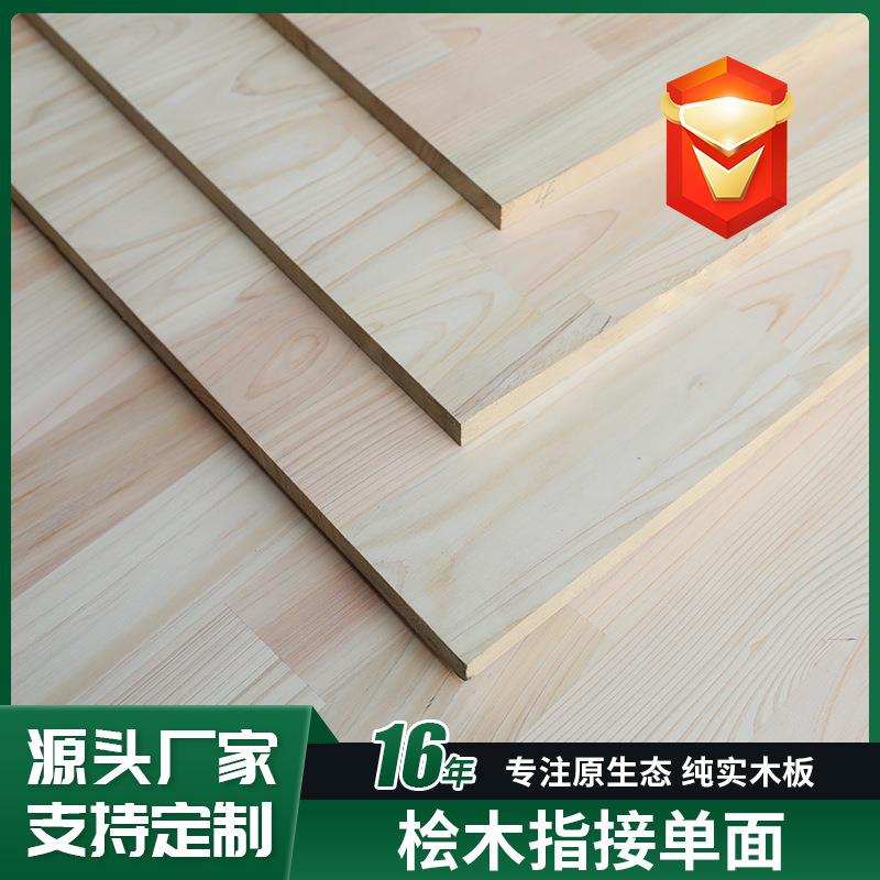 桧木指接板单面无结实木家具板桌面柜体板榻榻米指接板原木板材厂