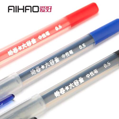 爱好47920娇姿中性笔大容量0.5mm全针管 三角杆水笔 超长书写包邮