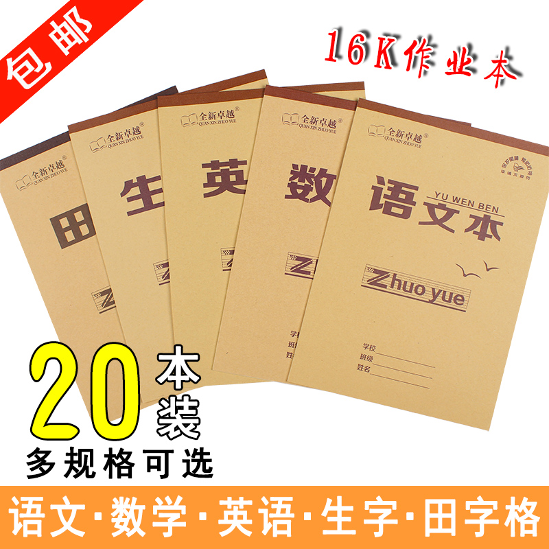 统一加厚护眼16k英语作业本