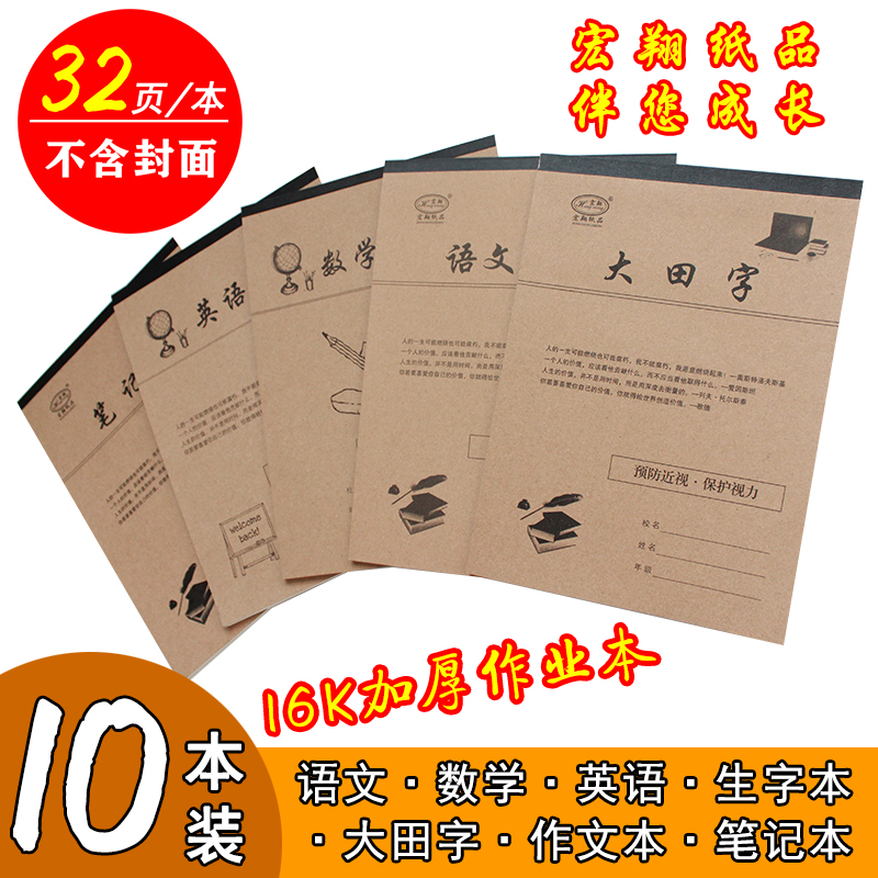 宏翔牛皮中小学生英语笔记练习本