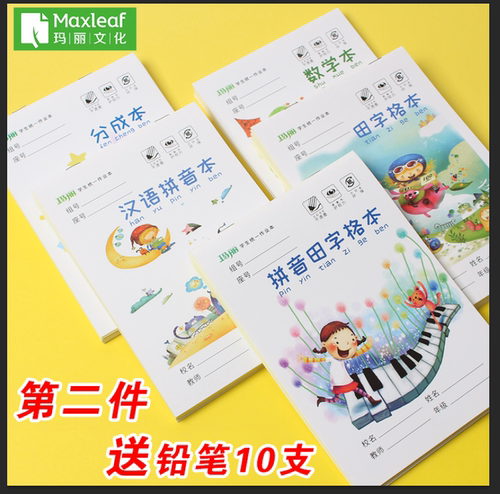 玛丽32k小学生拼音田字格作业本