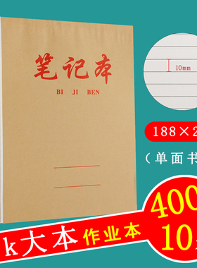 中小学生统一16k开大本子加厚作业本牛皮纸笔记本数学英语练习本