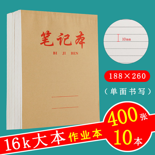 16k'加厚作业本语文英语数学宏翔