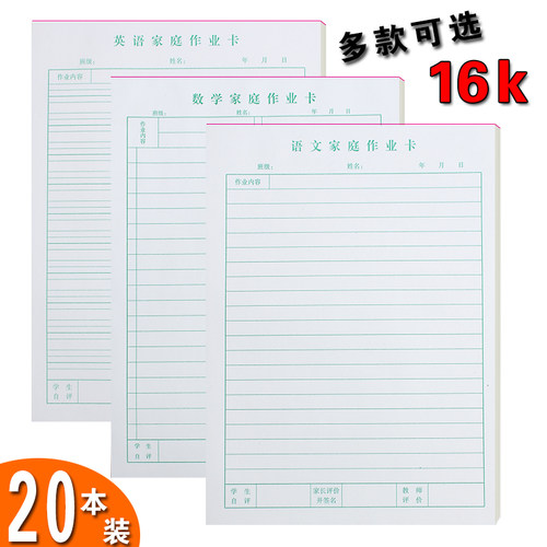 中小学生16k语文数学英语作业纸