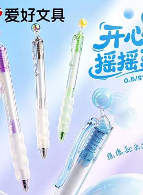 爱好摇摇豆按动中性笔0.5mm黑色学生高颜值创意趣味ST头刷题笔