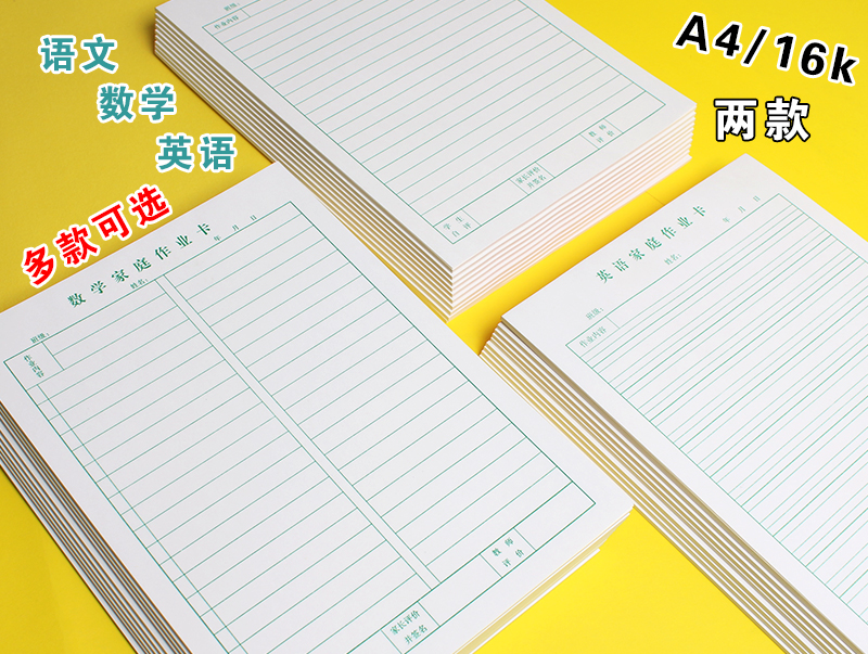 中小学生16k语文数学英语作业纸